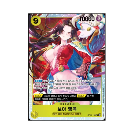 원피스 TCG 보아 행콕 SR OP14-112 부스터 팩 창해의 칠걸 (한글판) 상품 이미지
