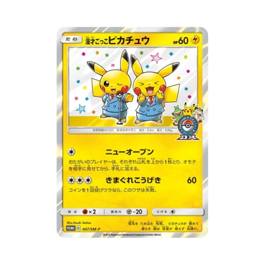 Pokemon TCG Pretend Comedian Pikachu P Sun & Moon Promos (Japanese Ver.)