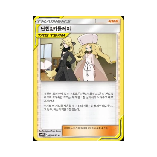 포켓몬 TCG 난천&카틀레야 U 얼터제네시스 (한글판)