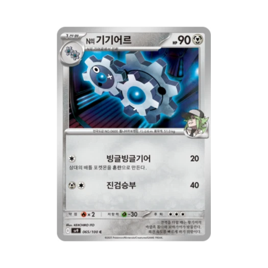 포켓몬 TCG N의 기기어르 C 배틀파트너즈 (한글판)