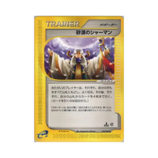 포켓몬 TCG 사막의 주술사 U 스플릿 어스 (일어판)