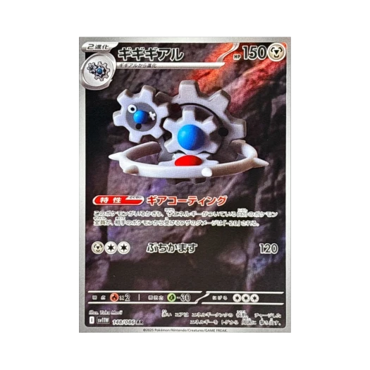 Pokemon TCG Klinklang AR White Flare (Japanese Ver.)