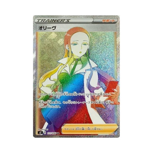 포켓몬 TCG 올리브 HR 반역크래시 (일어판)