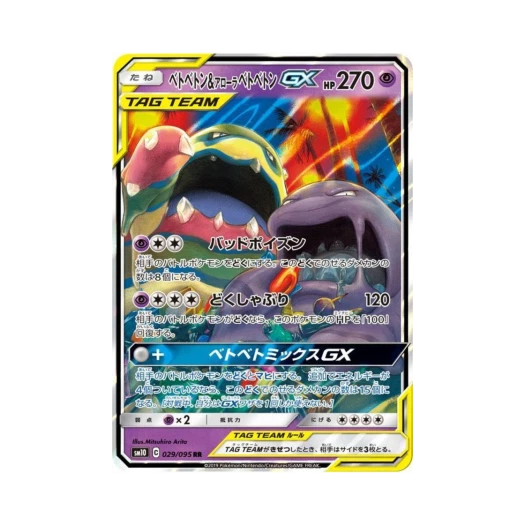 포켓몬 TCG 질뻐기 & 알로라 질뻐기 GX RR 더블블레이즈 (일어판) 카드 이미지
