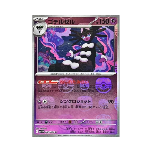 포켓몬 TCG 고디모아젤 R 마스터볼 미러 화이트 플레어 (일어판)