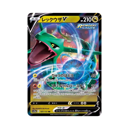 Pokemon TCG Rayquaza V RR VSTAR Universe Verse (Japanese Ver.)