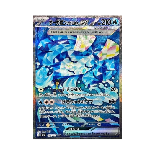 포켓몬 TCG 오거폰 우물의 가면 ex SAR 변환의 가면 (일어판) 카드 이미지