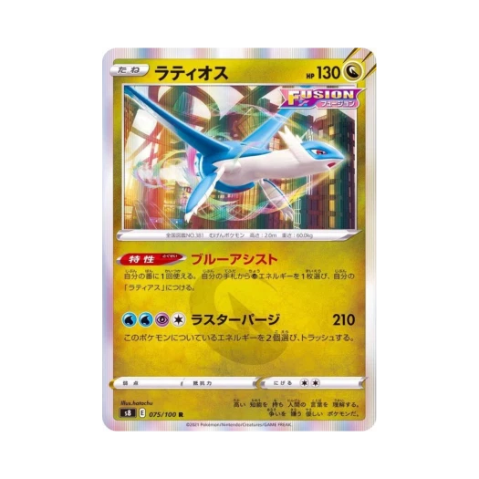포켓몬 TCG 라티오스 R 퓨전아츠 (일어판)