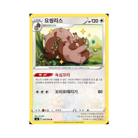 포켓몬 TCG 요씽리스 U 반역크래시 (한글판)