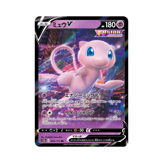 포켓몬 TCG 뮤 V RR VSTAR 유니버스 (일어판) 카드 이미지