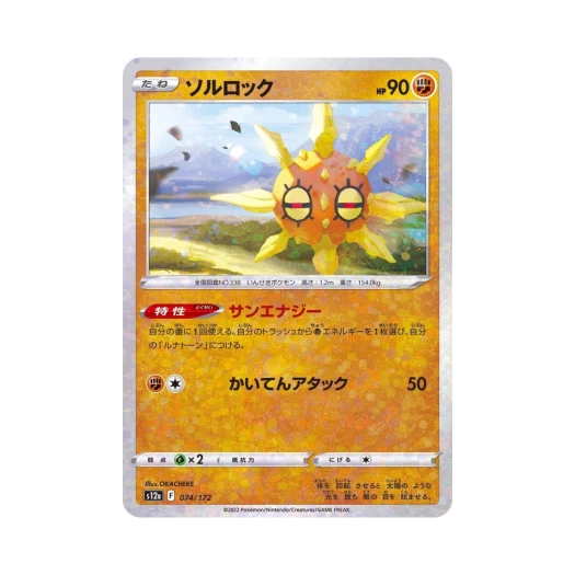 Pokemon TCG Solrock Mirror VSTAR Universe Verse (Japanese Ver.)
