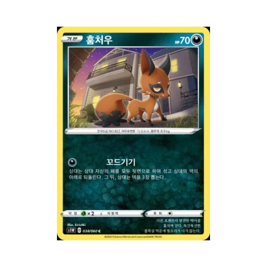 포켓몬 TCG 훔처우 C 소드 (한글판)