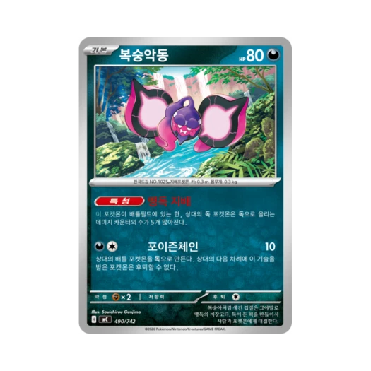 포켓몬 TCG 복숭악동 MEGA 스타트 덱 100 배틀컬렉션 (한글판)
