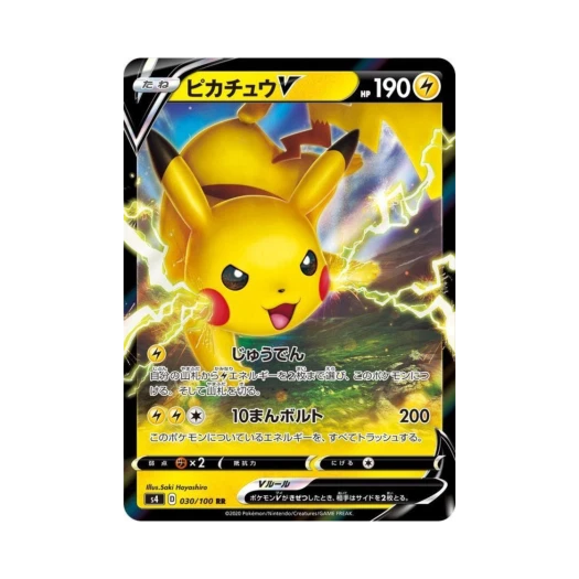 포켓몬 TCG 피카츄 V RR 앙천의 볼트태클 (일어판) 카드 이미지