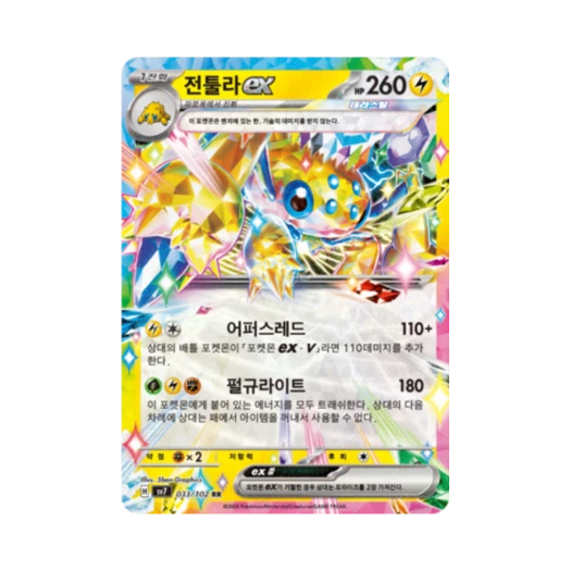 포켓몬 TCG 전툴라 ex RR 스텔라미라클 (한글판) 카드 이미지