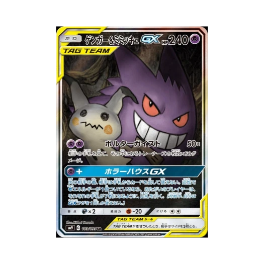 포켓몬 TCG 팬텀＆따라큐 GX SR 태그볼트 (일어판) 카드 이미지