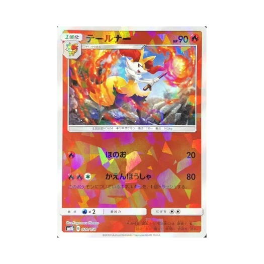 포켓몬 TCG 테르나 미러 GX 울트라샤이니 (일어판)