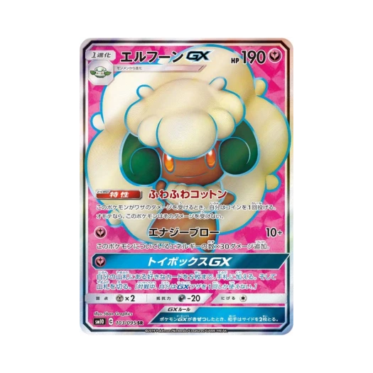 포켓몬 TCG 엘풍 GX 더블블레이즈 (일어판) 카드 이미지