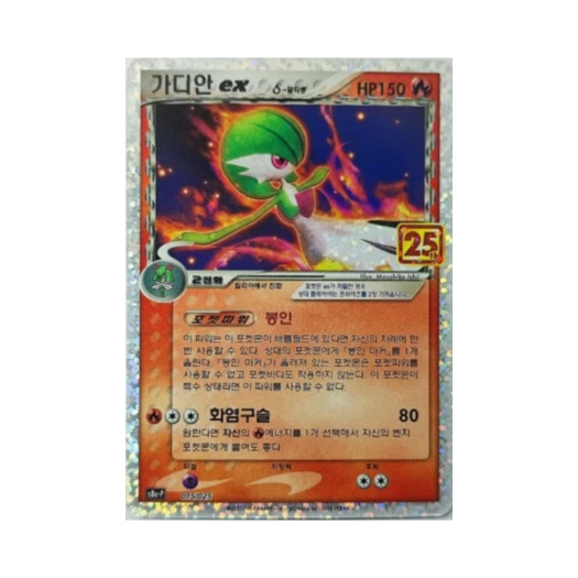 포켓몬 TCG 가디안 ex 25주년 기념 컬랙션 프로모 팩 (한글판) 카드 이미지
