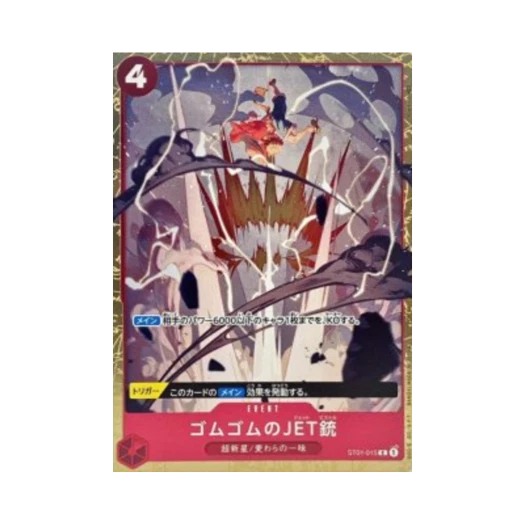 원피스 TCG 고무고무 제트 총 C ST01-015 스탠다드 배틀 우승 기프트 (일어판) 상품 이미지