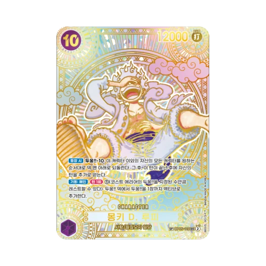 원피스 TCG 몽키 D. 루피 골드 백그라운드 3주년 스페셜 카드 SEC-SPC OP05-119 부스터 팩 신속의 권 (한글판) 카드 이미지
