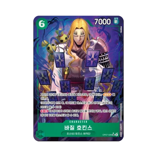 원피스 TCG 바질 호킨스 SR-P OP07-029 부스터 팩 500년 후의 미래 (한글판) 카드 이미지