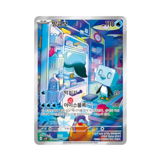 Pokemon TCG Eiscue AR Snow Hazard (Korean Ver.)