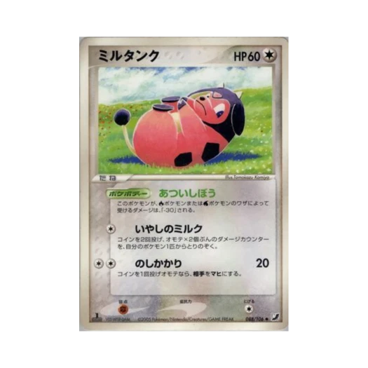 포켓몬 TCG 밀탱크 U 골든 스카이, 실버리 오션 (일어판)