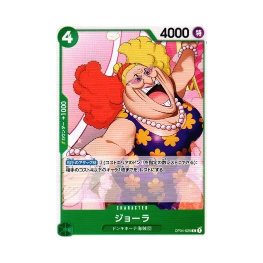원피스 TCG 조라 C OP04-025 부스터 팩 모략의 왕국 (일어판) 카드 이미지