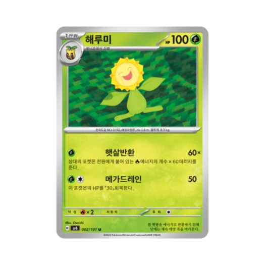 포켓몬 TCG 해루미 U 변환의 가면 (한글판)