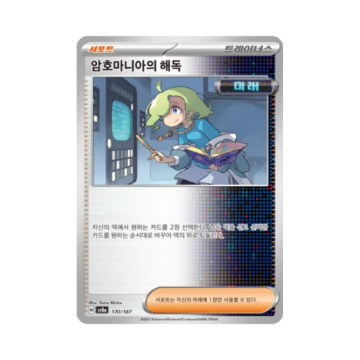 포켓몬 TCG 암호마니아의 해독 테라스탈 페스타 ex (한글판)