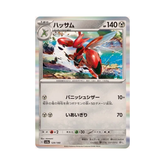 Pokemon TCG Scizor Shiny Treasure ex (Japanese Ver.)