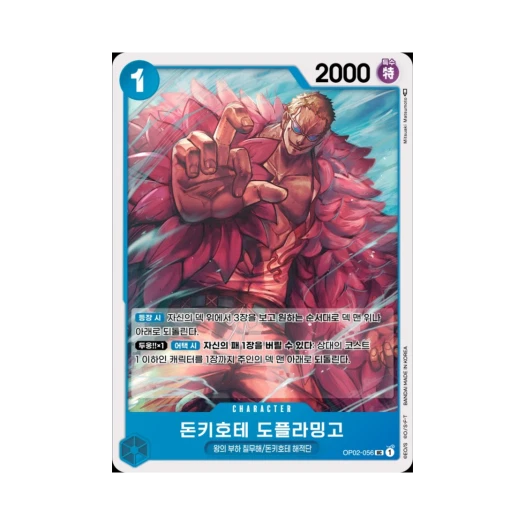 원피스 TCG 돈키호테 도플라밍고 UC OP02-056 부스터 팩 정상결전 (한글판)