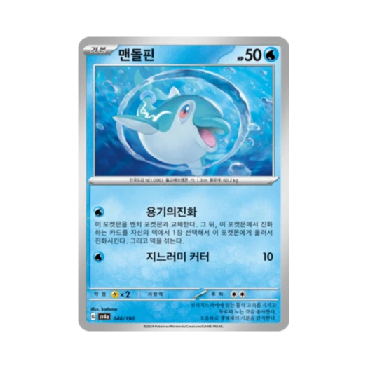 포켓몬 TCG 맨돌핀 샤이니트레저 ex (한글판)