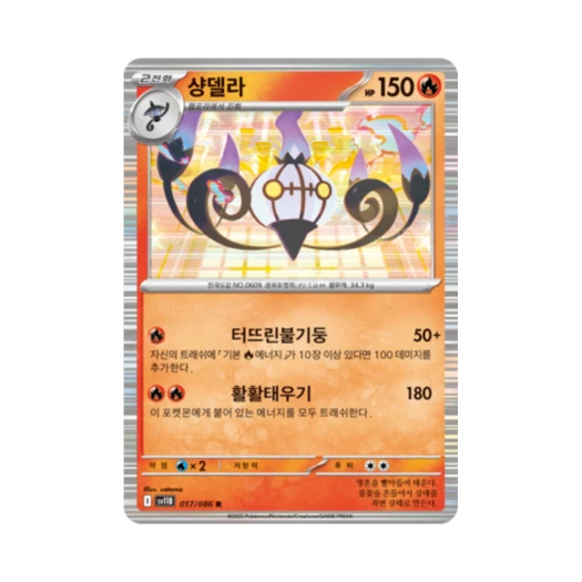 Pokemon TCG Chandelure R Black Bolt (Korean Ver.)