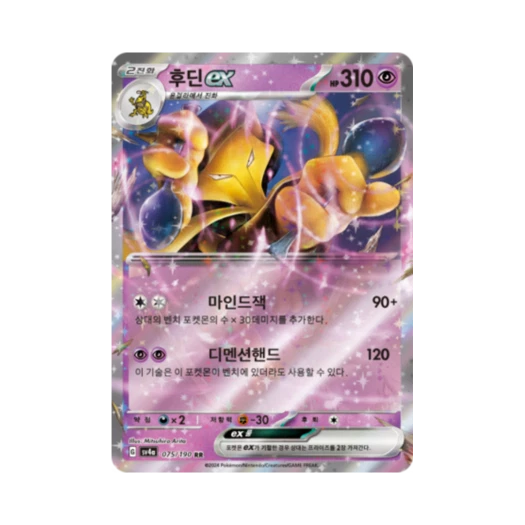 Pokemon TCG Alakazam ex RR Shiny Treasure ex (Korean Ver.)