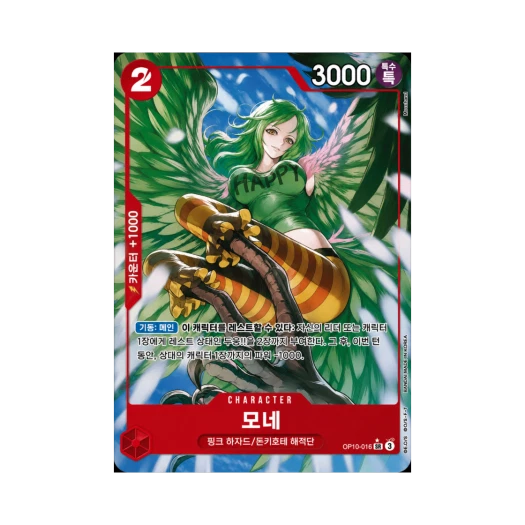 원피스 TCG 모네 SR-P OP10-016 부스터 팩 왕족의 혈통 (한글판) 카드 이미지