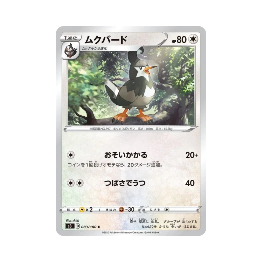 포켓몬 TCG 찌르버드 C 무한존 (일어판)