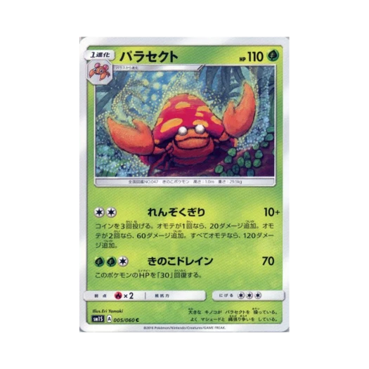 포켓몬 TCG 파라스ect C 썬 컬렉션 (일어판)