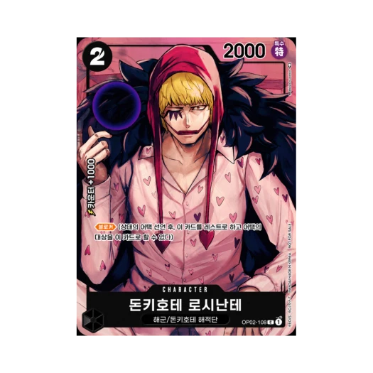 원피스 TCG 돈키호테 로시난테 C-P OP02-108 부스터 팩 정상결전 (한글판)