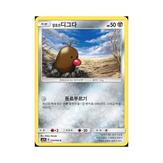 포켓몬 TCG 알로라디그다 C 플라스마 스파크 (한글판)