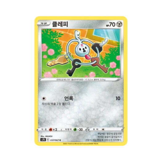 포켓몬 TCG 클레피 C 마천퍼펙트 (한글판)