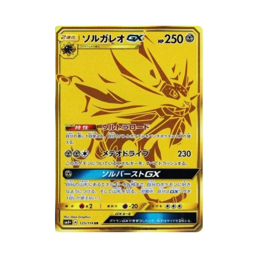 포켓몬 TCG 솔가레오 GX UR GX 배틀부스트 (일어판) 카드 이미지