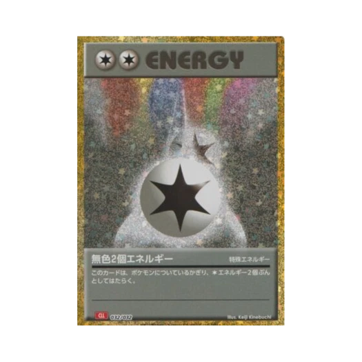 포켓몬 TCG 더블 무색 에너지 포켓몬 TCG 클래식 (일어판)