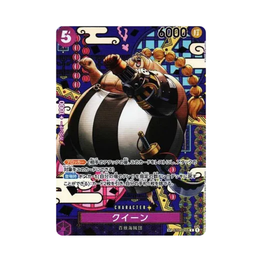 원피스 TCG 퀸 C-SPC ST04-005 부스터 팩 두 전설 (일어판) 상품 이미지