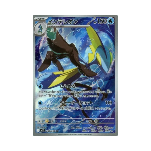 포켓몬 TCG 인텔리레온 AR 메가심포니아 (일어판) 카드 이미지