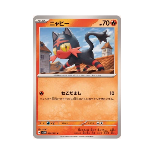 포켓몬 TCG 냐오불 C 사이버저지 (일어판) 카드 이미지