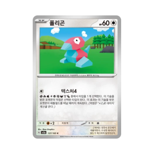포켓몬 TCG 폴리곤 C 포켓몬 카드 151 (한글판) 카드 이미지