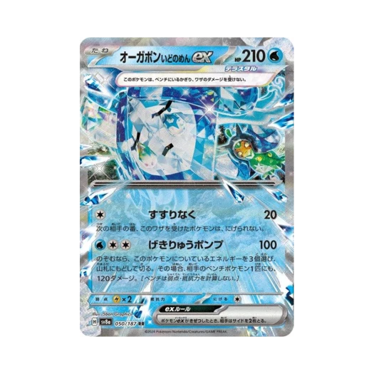 포켓몬 TCG 오거폰 우물의 가면 ex RR 테라스탈 페스타 ex (일어판) 카드 이미지