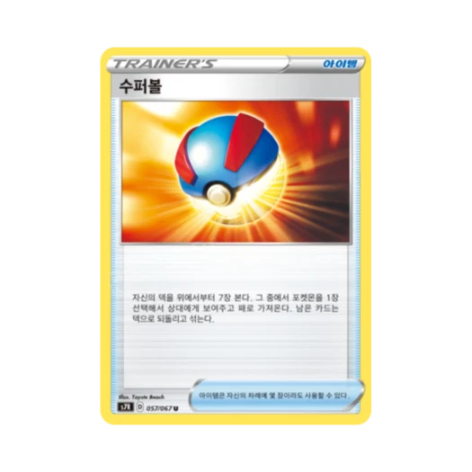 포켓몬 TCG 수퍼볼 U 창공스트림 (한글판)